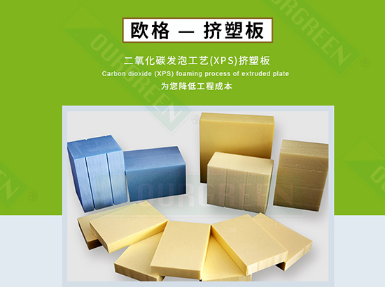 擠塑板廠家怎么選，實(shí)力廠家告訴你-南京歐格