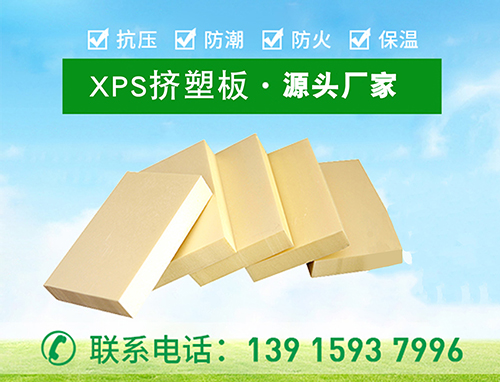 xps擠塑板為您解決梅雨季帶來(lái)的霉變問題—江蘇歐格